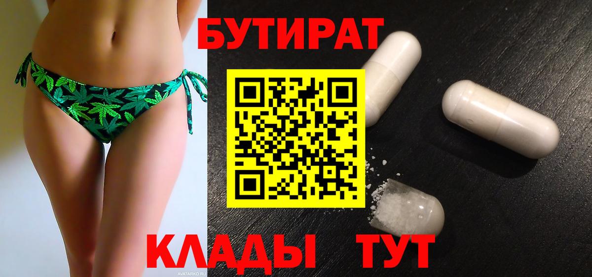 Бутират GHB  Вход с VPN  Изобильный 