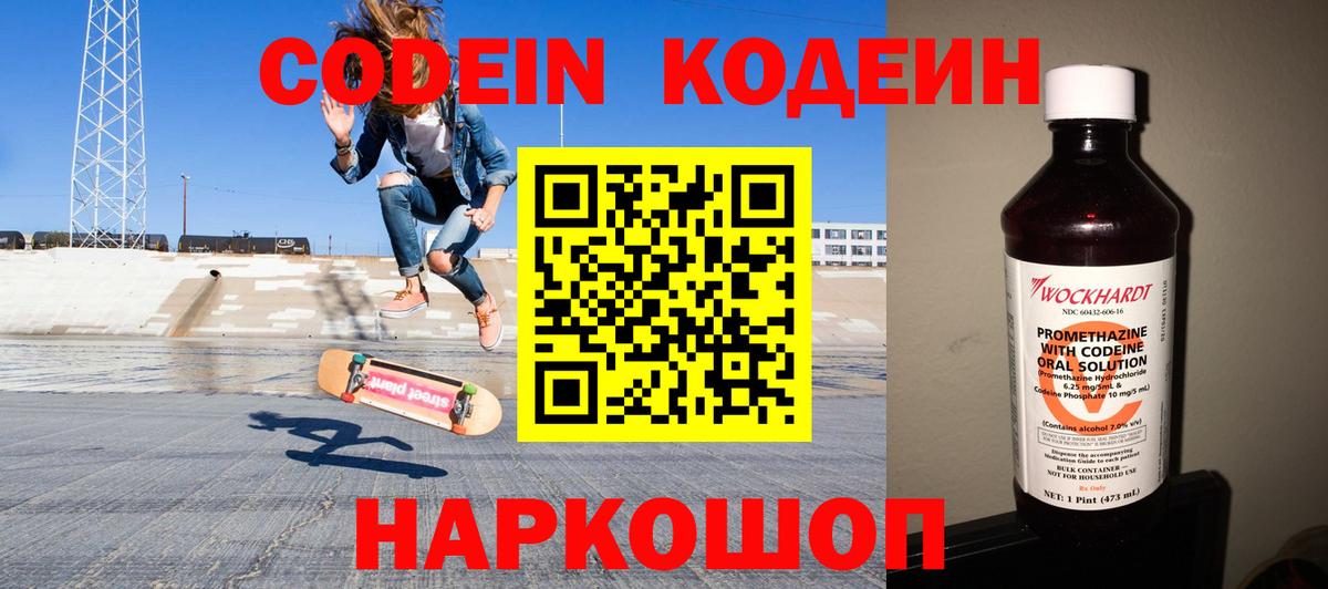 Codein напиток Lean (лин)  Кодеин Purple Drank  Изобильный  Вход с VPN 