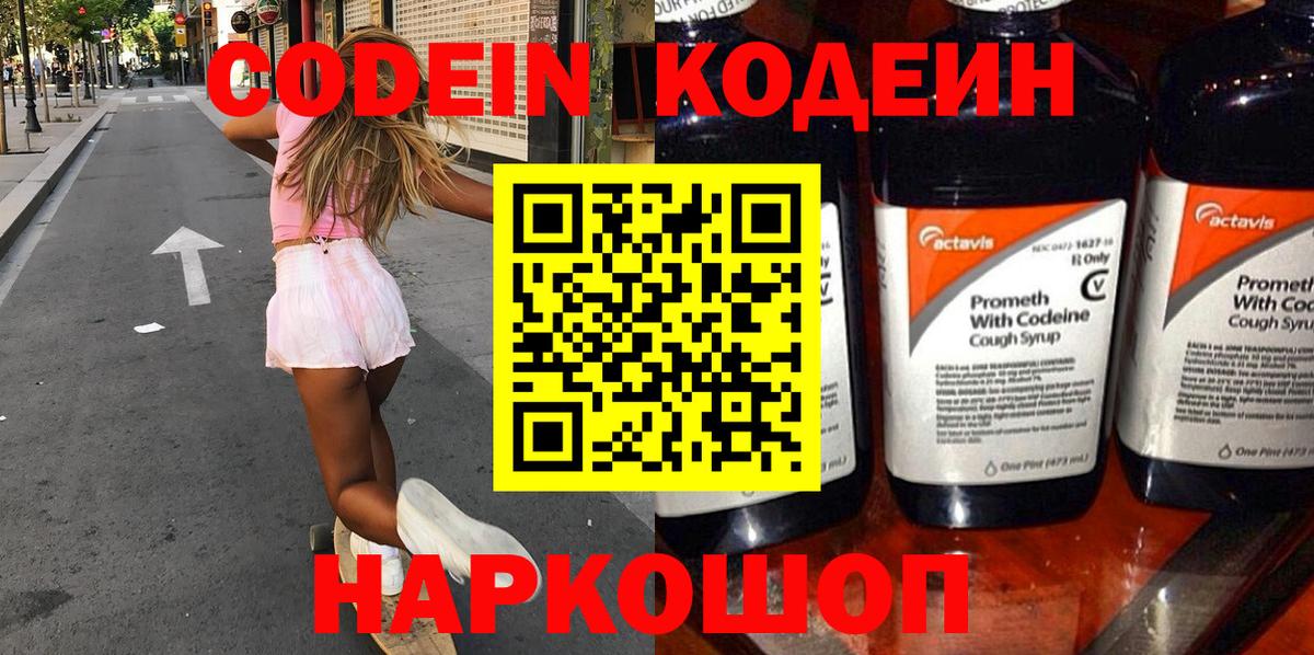 Кодеин Purple Drank Изобильный