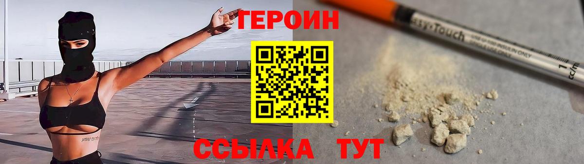 ГЕРОИН белый  Вход с VPN  Изобильный 