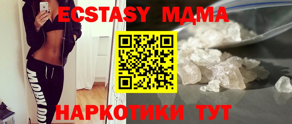 MDMA кристаллы  Вход с VPN  Изобильный  MDMA VHQ 